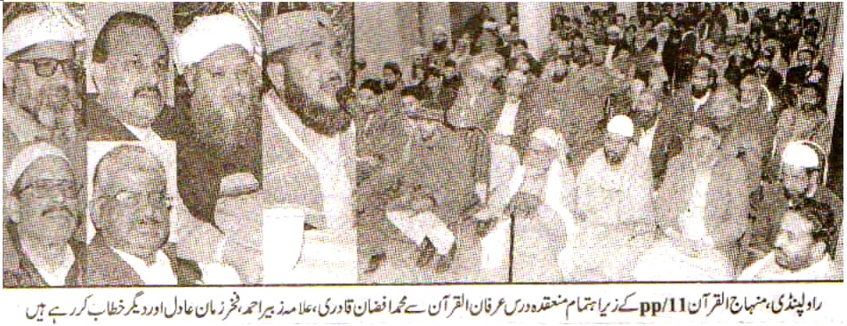 تحریک منہاج القرآن Minhaj-ul-Quran  Print Media Coverage پرنٹ میڈیا کوریج Daily Pegham E Akhuwat